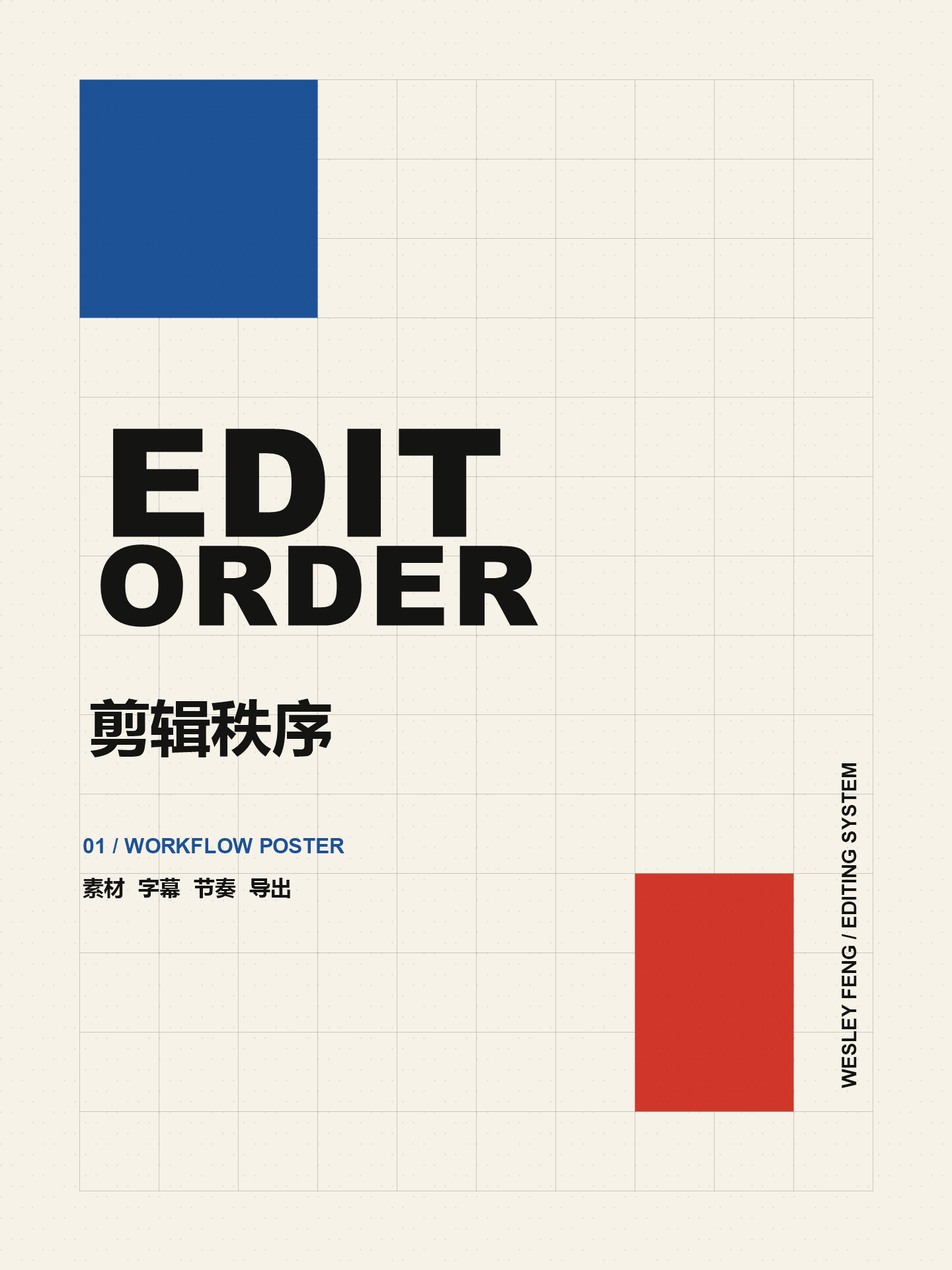 剪辑秩序平面海报预览