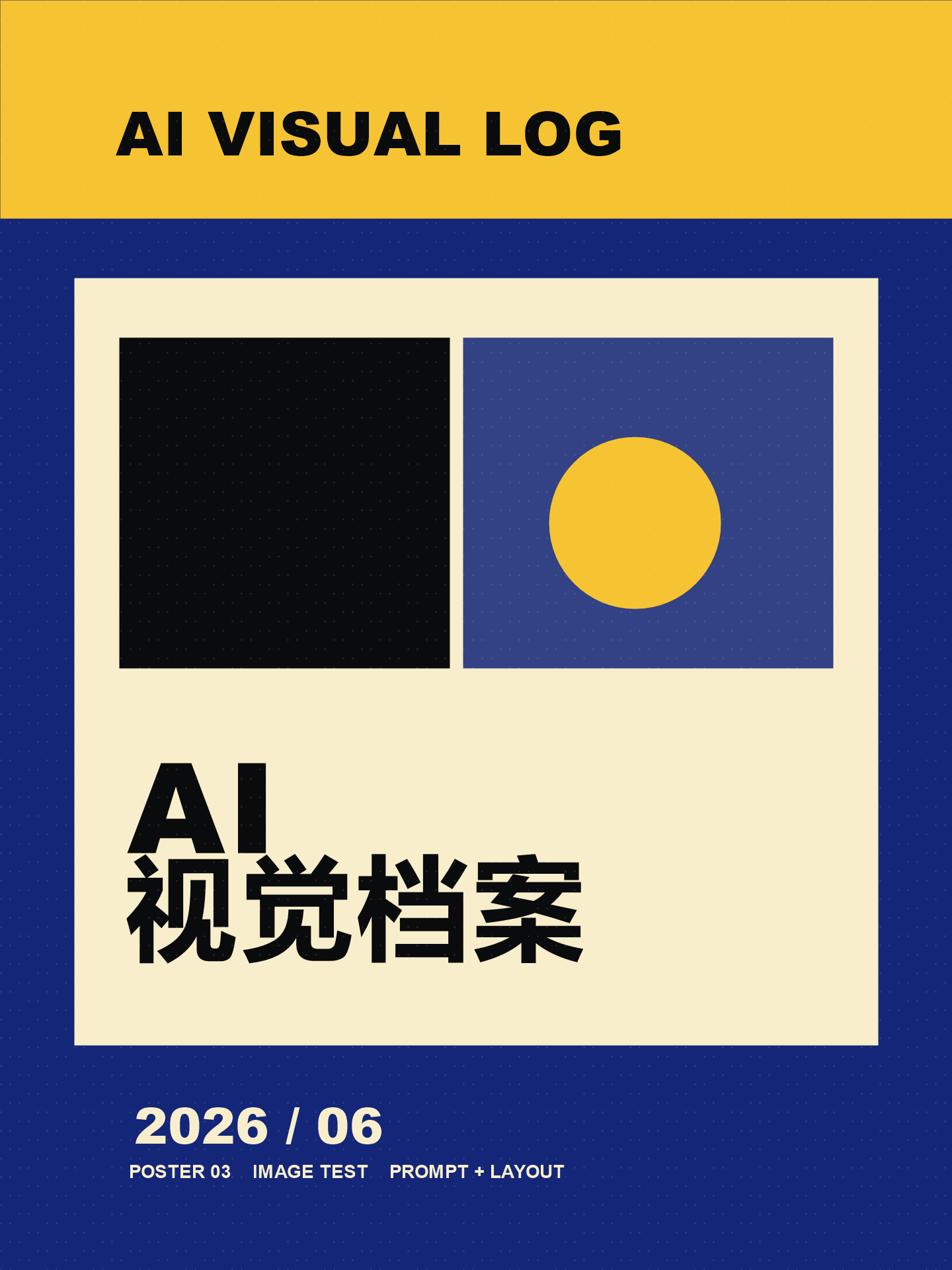 AI 视觉档案平面海报预览